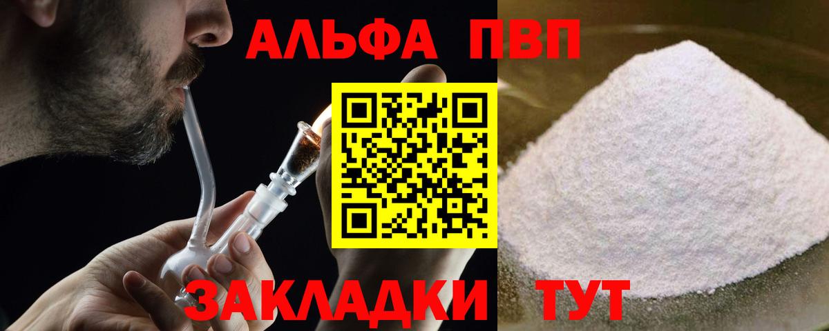 Alpha-PVP СК КРИС  Вход с VPN  A-PVP VHQ  Сафоново 