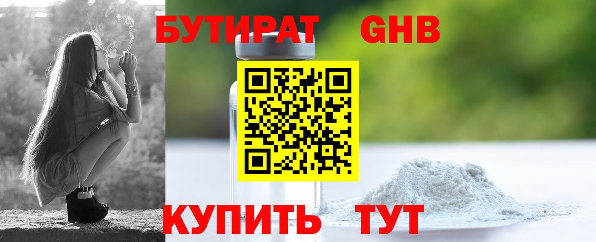 Бутират BDO Сафоново