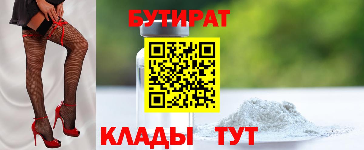 Сафоново  Бутират Butirat  Вход с VPN 