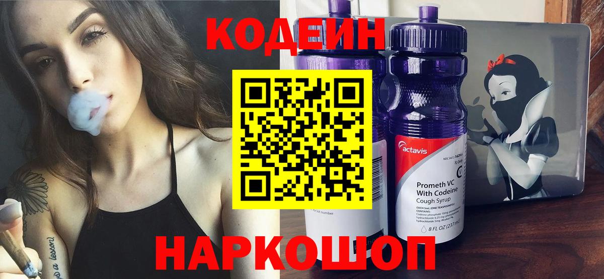 Codein Purple Drank Сафоново