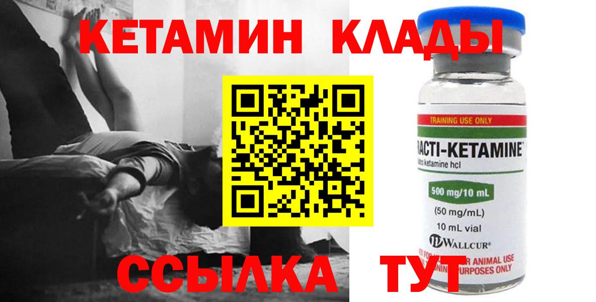 КЕТАМИН ketamine Сафоново