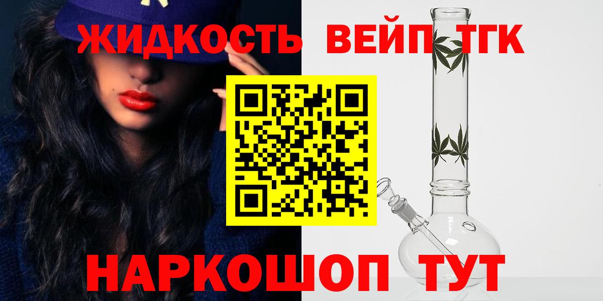 ТГК жижа Сафоново