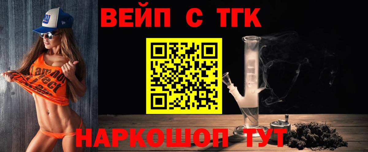 ТГК вейп  Вход с VPN  ТГК THC oil  Сафоново 